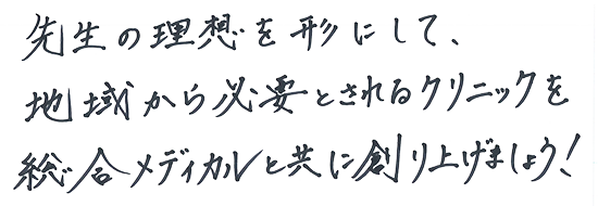 渡邊 壱誠のメッセージのイメージ