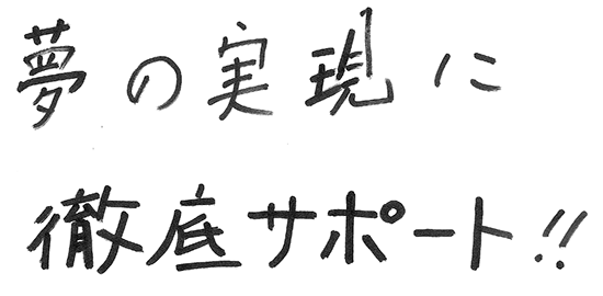 西見 俊輝のメッセージのイメージ