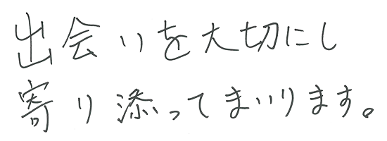 飯崎 正也のメッセージのイメージ