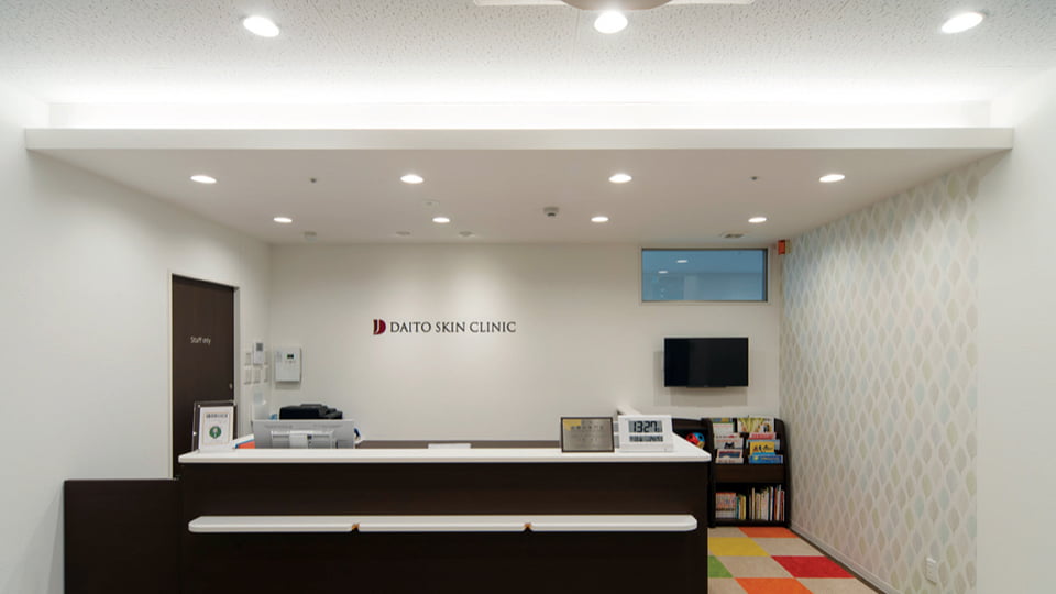 だいとう皮フ科クリニックのイメージ3