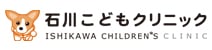 石川こどもクリニック