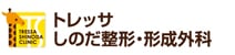 トレッサしのだ整形・形成外科