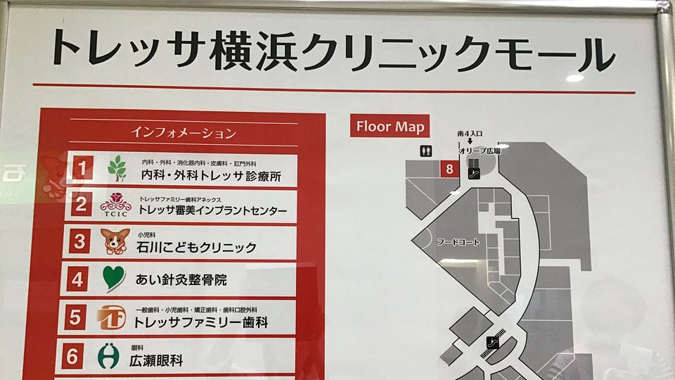 トレッサ横浜クリニックモールギャラリー3