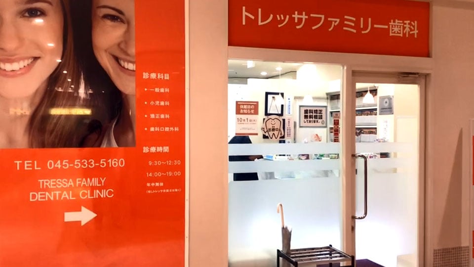 トレッサ横浜クリニックモールギャラリー8