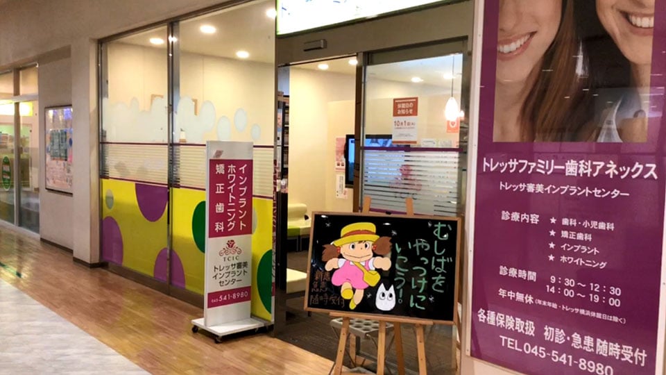 トレッサ横浜クリニックモールギャラリー9