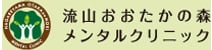 流山おおたかの森メンタルクリニック