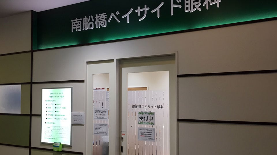 ららぽーとTOKYO-BAY新西館クリニックモールギャラリー4