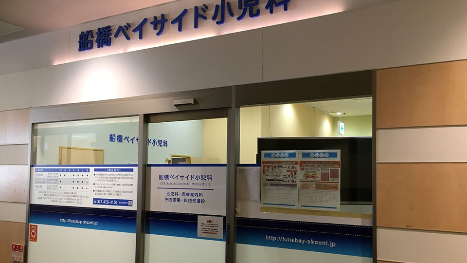 ららぽーとTOKYO-BAY新西館クリニックモールギャラリー7