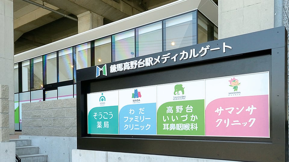 練馬高野台メディカルゲートギャラリー6