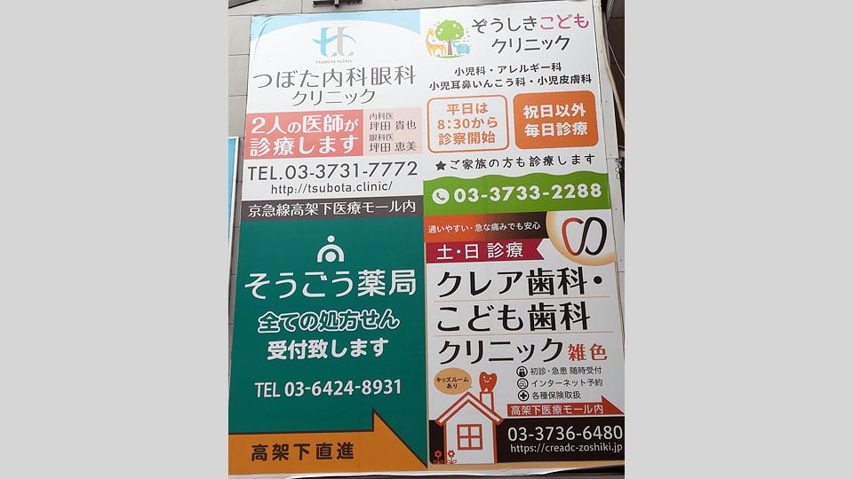 雑色駅メディカルゲートギャラリー3