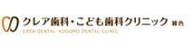 クレア歯科・こども歯科クリニック