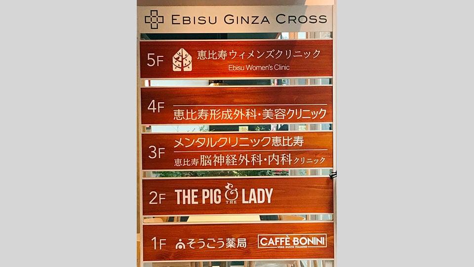 メディカルモール恵比寿銀座ギャラリー2