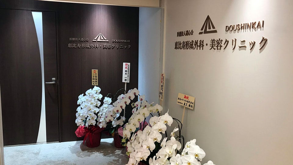 メディカルモール恵比寿銀座ギャラリー6