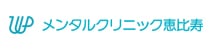 メンタルクリニック恵比寿