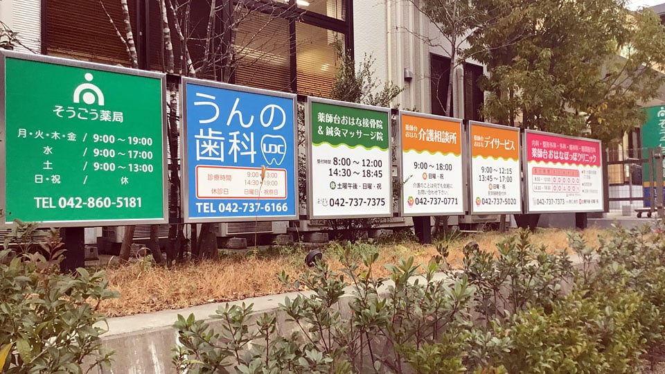 薬師台メディカルテラスギャラリー2