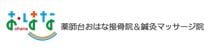 薬師台おはな整骨院＆針灸マッサージ院