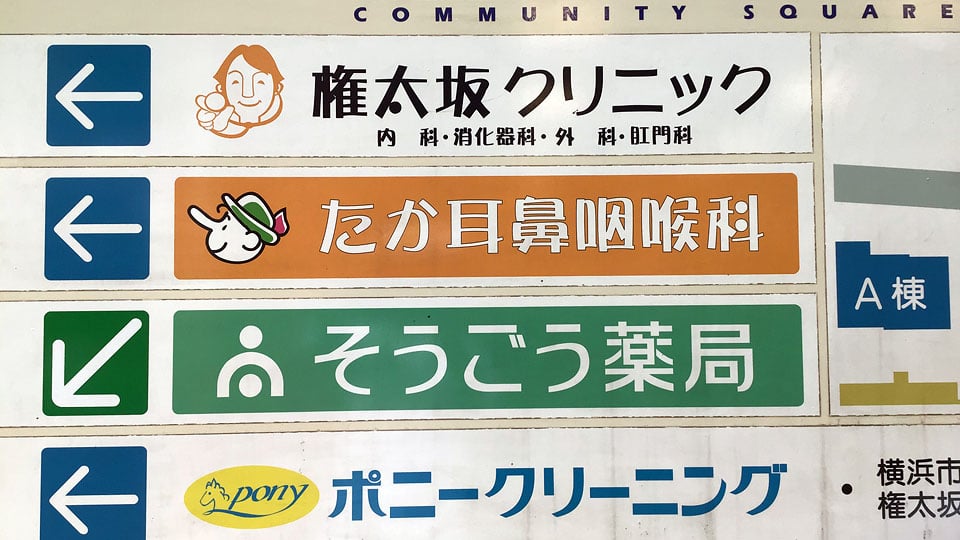 権太坂スクエアメディカルモールギャラリー2