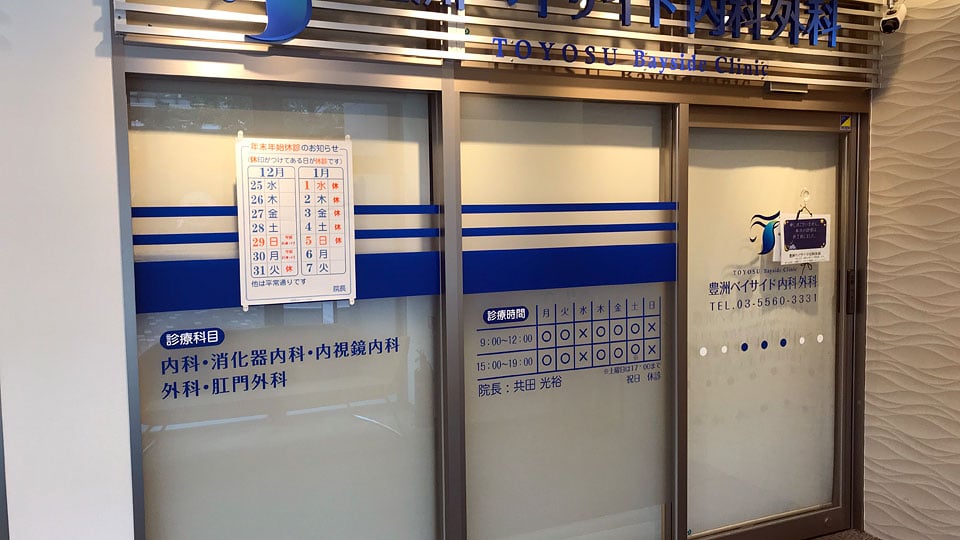 メディカルモール豊洲ギャラリー2