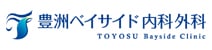 豊洲ベイサイド内科外科