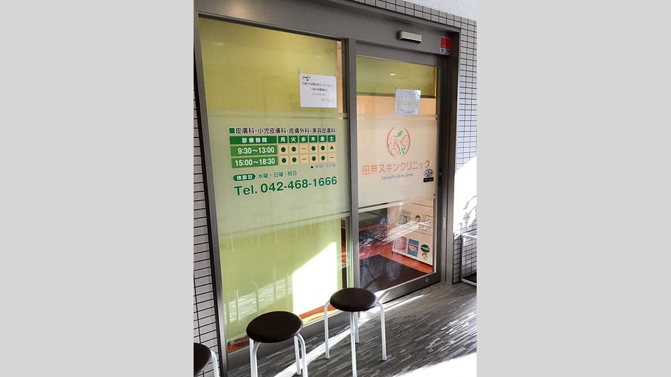 田無クリニックモールギャラリー5