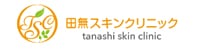 田無スキンクリニック