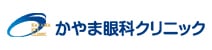 かやま眼科クリニック