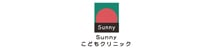 Ｓｕｎｎｙこどもクリニック
