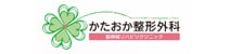 かたおか整形外科脳神経リハビリクリニック