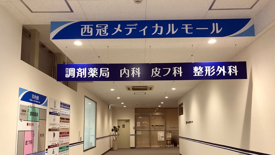関西スーパー西冠医療モールギャラリー2
