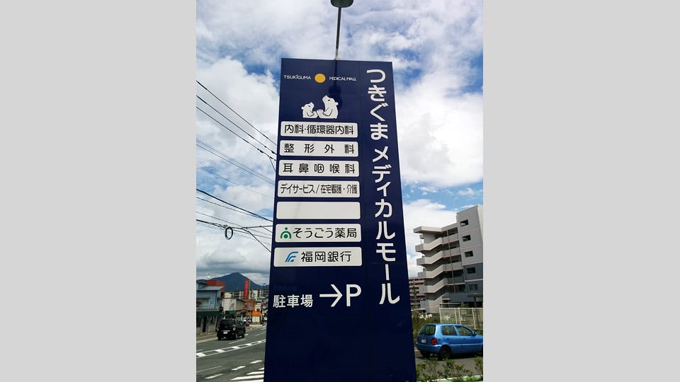 つきぐまメディカルモールギャラリー2