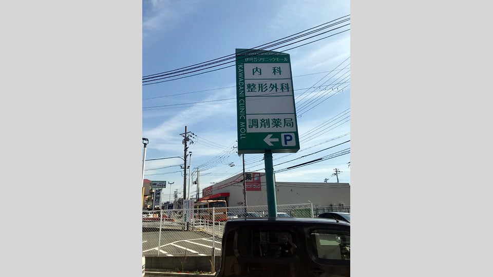 伊川谷クリニックモールギャラリー2