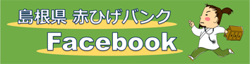 赤ひげバンクFacebook