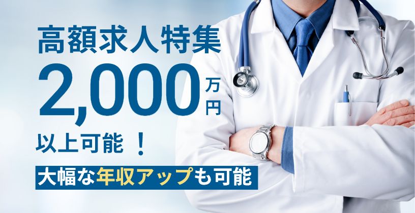 高額求人特集