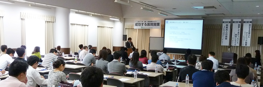 無料開業セミナー