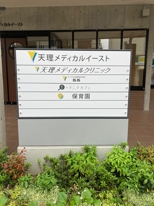 奈良県（東和エリア）サ高住併設型複合医療施設テナント開業物件