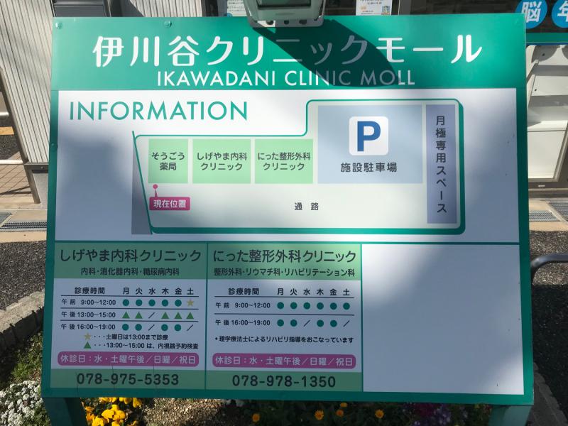 神戸市西区伊川谷医療モールのイメージ