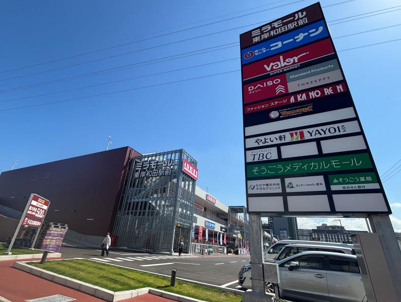 そうごうメディカルモール東岸和田のイメージ