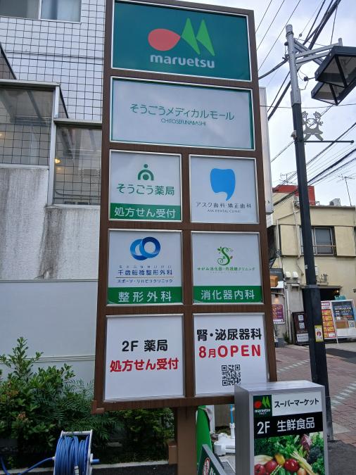 入口にクリニック看板あり視認性が高いです。のイメージ