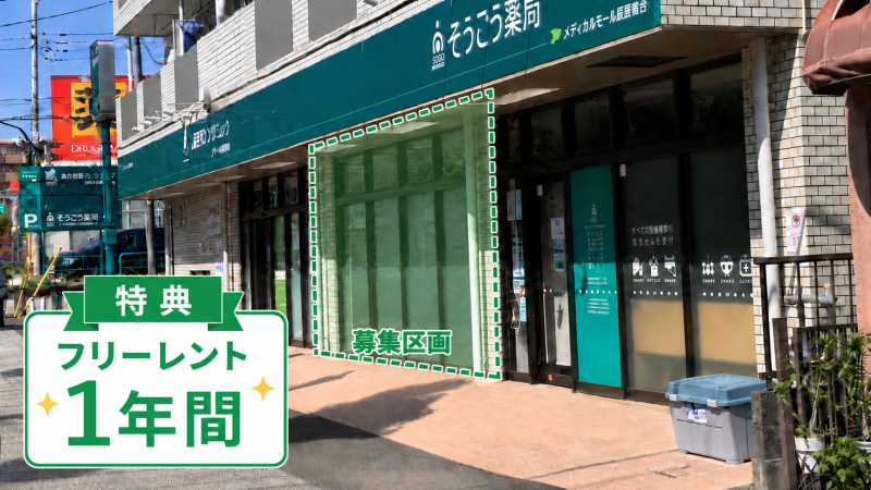 メディカルモール武蔵野台のイメージ