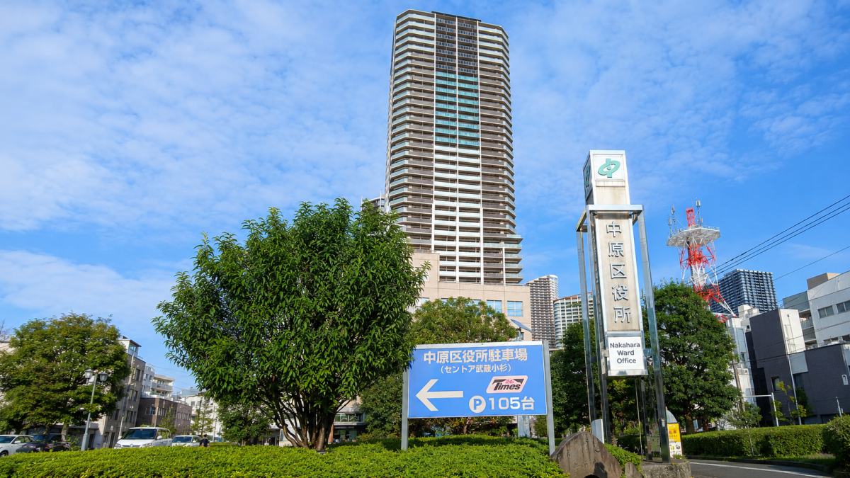近隣の目印(中原区役所):中原区役所に至近。患者様にとっても案内しやすく認知されやすいロケーションのイメージ