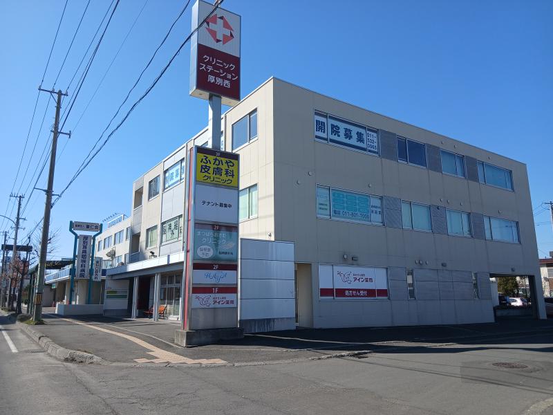 クリニックステーション厚別西									のイメージ