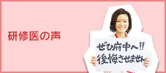 社会医療法人 生長会 府中病院 医学生 研修医の病院探しならdtodレジデント